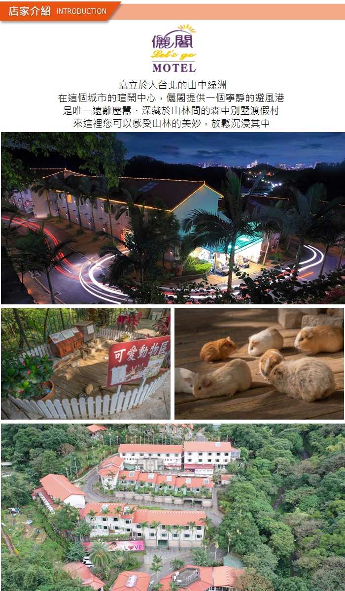 【中和】儷閣別墅旅館 - 6人派對歡唱 - 5小時券