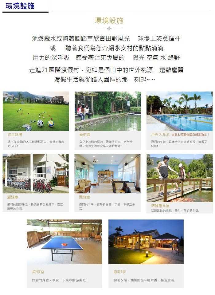 【台東】21國際渡假村-雙人套房住宿券(含早餐)