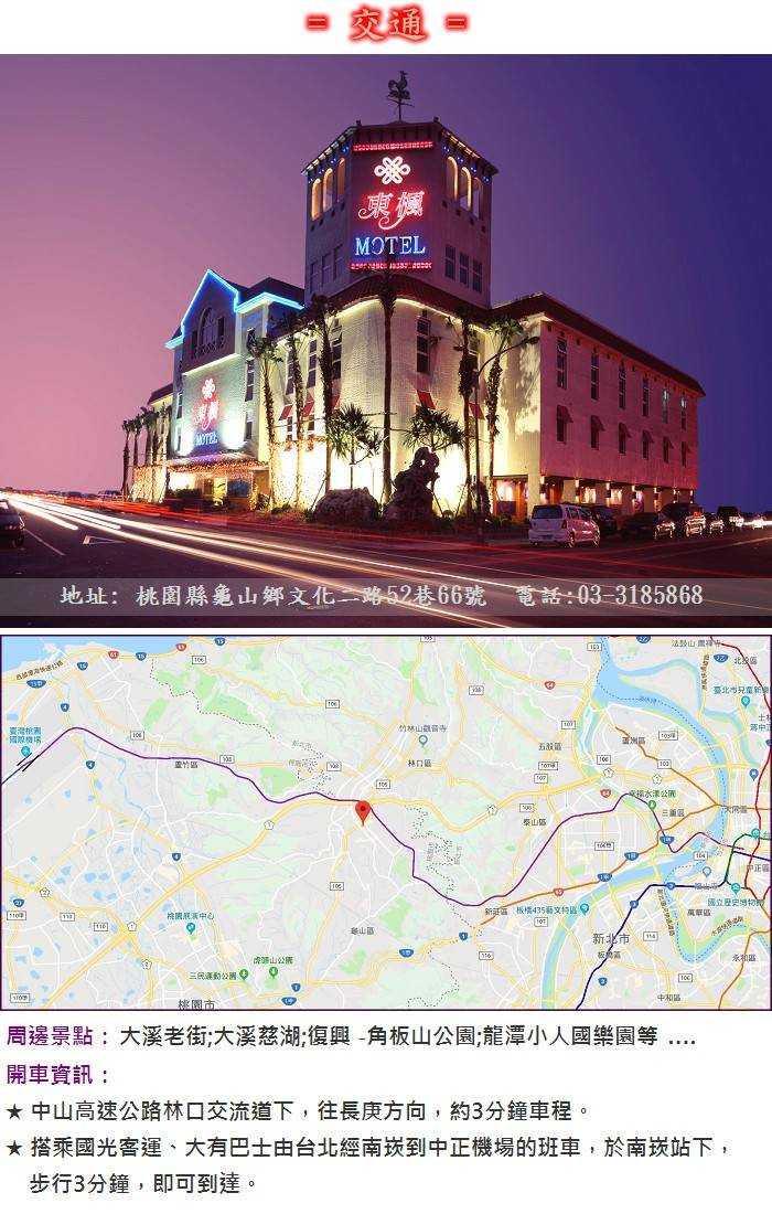 【桃園】東楓時尚旅館 - (3 + 1)小時 - 總統套房休憩