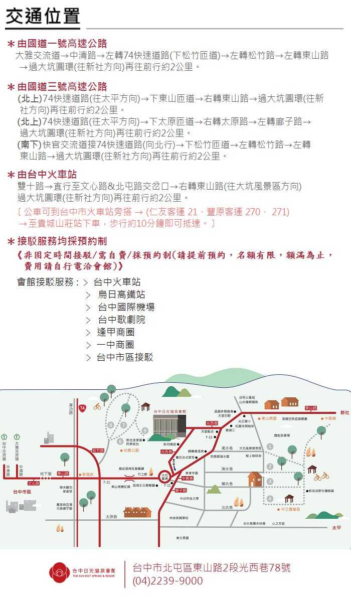 【台中】日光溫泉會館-120分鐘 , 雙人(蜜月湯屋) 臥榻+湯池