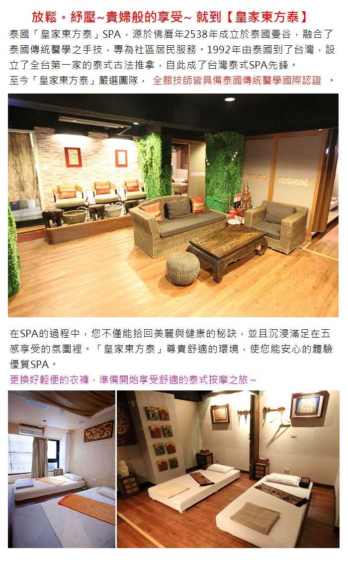 【台北】皇家東方泰SPA會館 - 泰經典享宴三選一 (100分鐘)