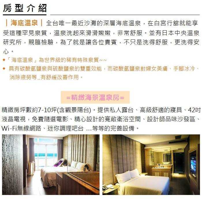 【萬里】白宮行館沙灘溫泉度假村 - 平日精緻海景溫泉 - 雙人房住宿券
