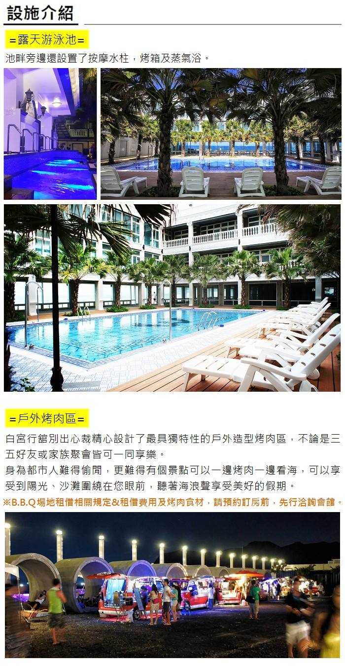 【萬里】白宮行館沙灘溫泉度假村 - 平日精緻海景溫泉 -4人家庭房住宿券