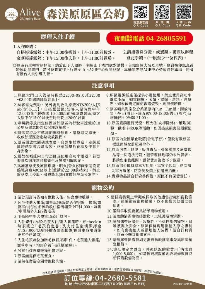 【台中】森渼原 - 5米鐘型帳 2人一帳 (一泊一食)