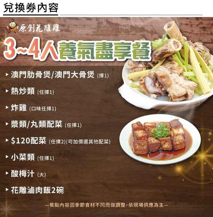 【台北】原創花雕雞 - 3~4人 - 養氣盡享餐