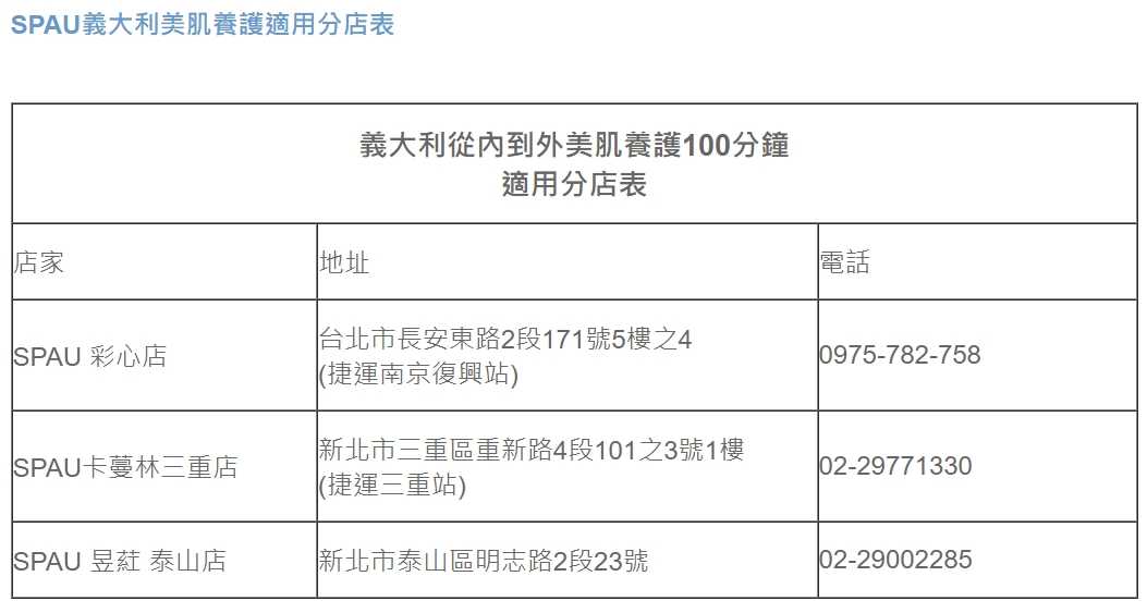 【多分店】SPAU 美學聯盟 - 臉部骨舞整肌術 - 100分鐘
