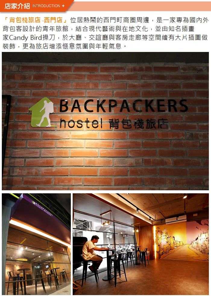 【台北】背包棧旅店 - 4人住宿券 (西門店與長春店 - 二擇一)