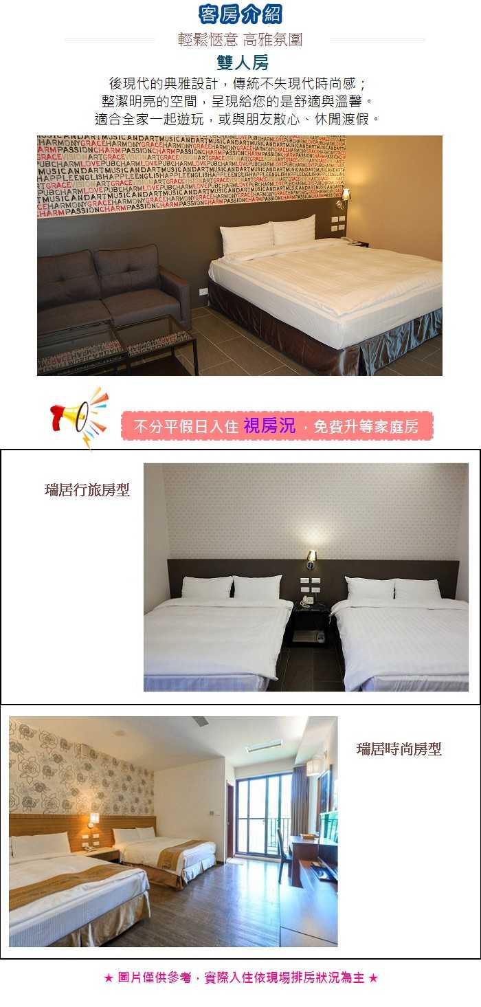 【日月潭】瑞居渡假飯店 - 2人一泊2食 - 住宿券