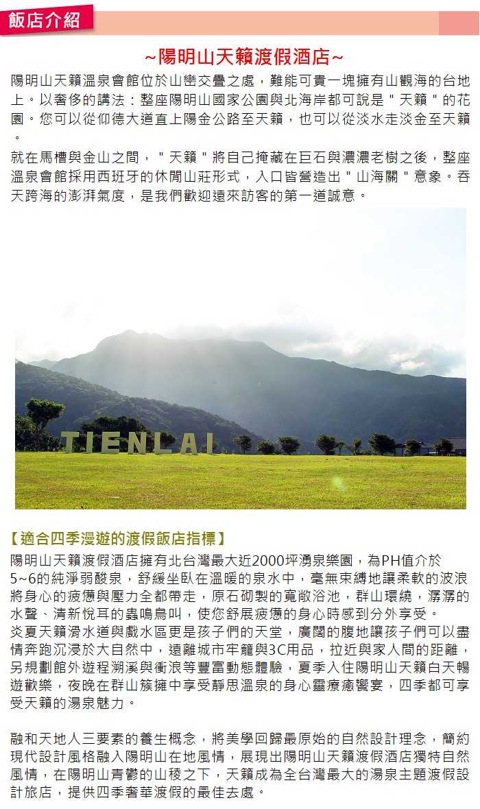 【台北】陽明山天籟渡假酒店 - 一日饗樂單人券 (含午餐)