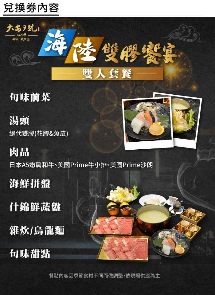 【台北】大安9號鍋物 - 2人海陸雙膠饗宴套餐