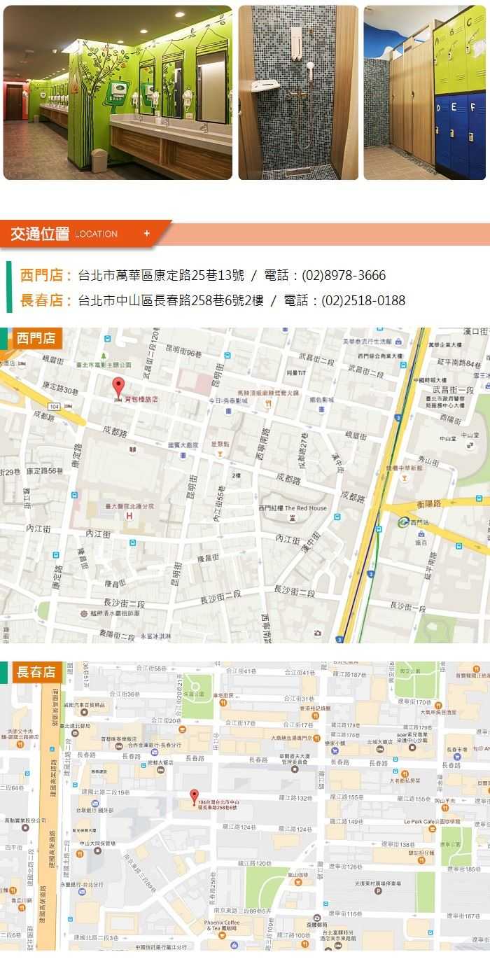 【台北】背包棧旅店 - 4人住宿券 (西門店與長春店 - 二擇一)