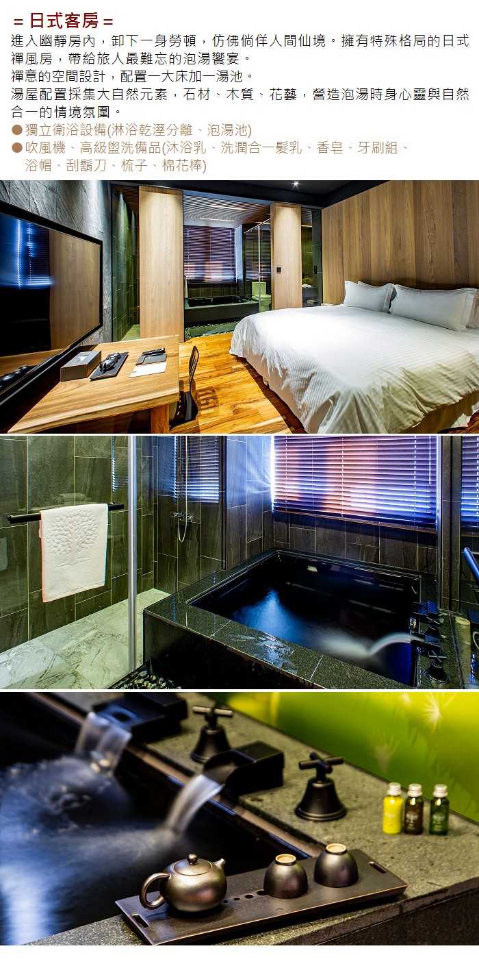 【台北】甲山林湯旅 - 日式湯屋3小時