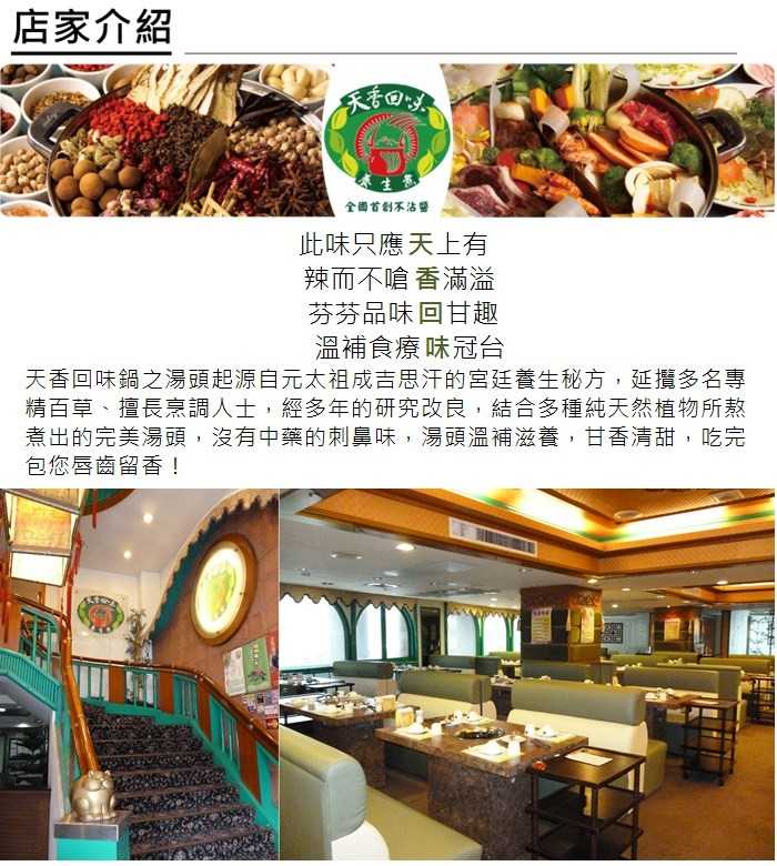 【台北 - 南京總店】天香回味鍋物 - 2人精緻套餐