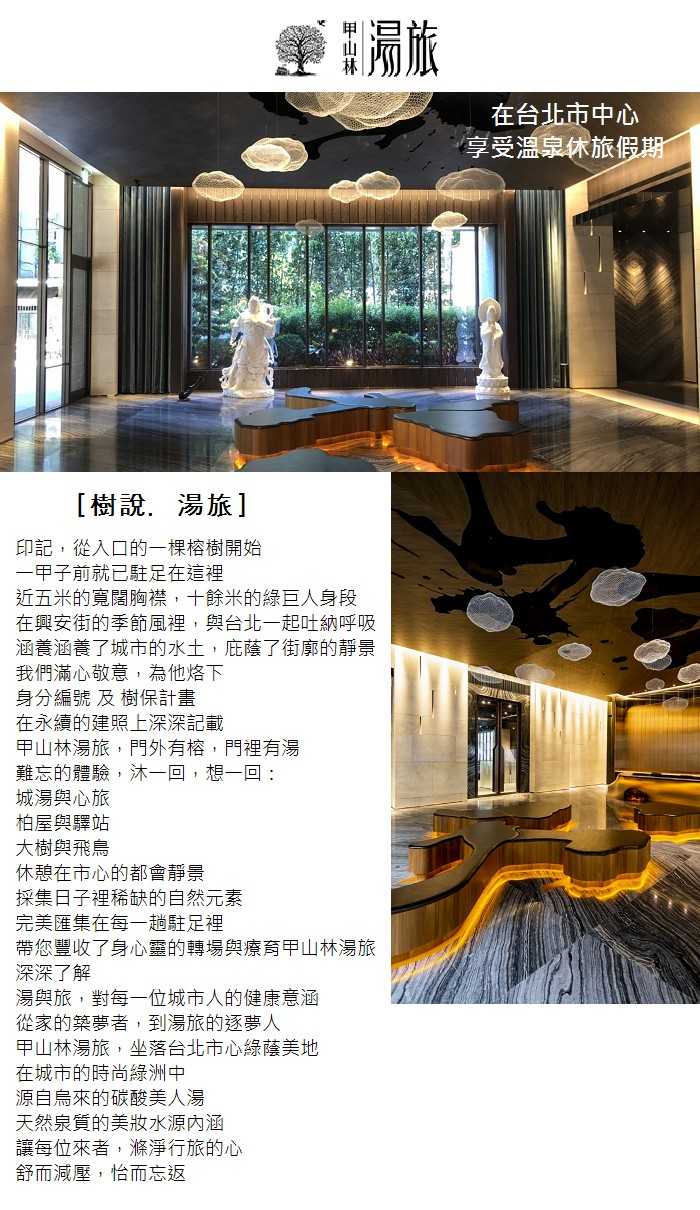 【台北】甲山林湯旅 - 日式湯屋3小時