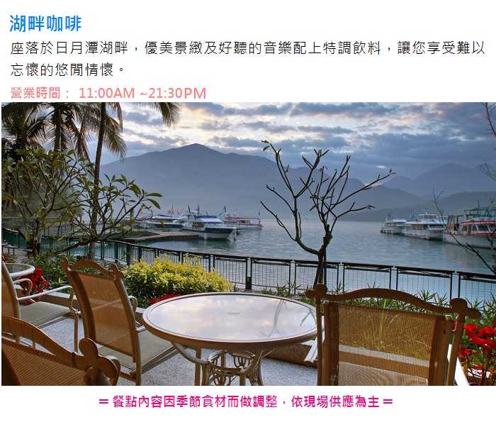 【日月潭】大淶閣 - 水漾四人房 一泊二食(下午茶)
