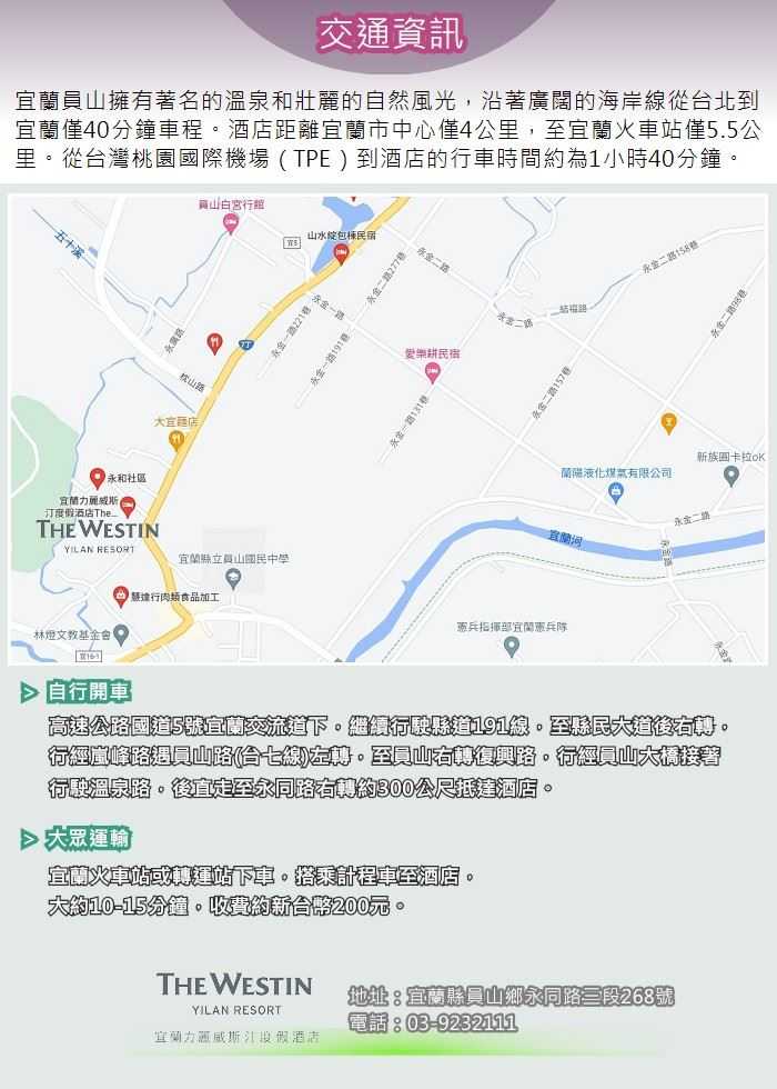 【宜蘭】力麗威斯汀度假酒店 - 1人露天風呂裸湯泡湯券