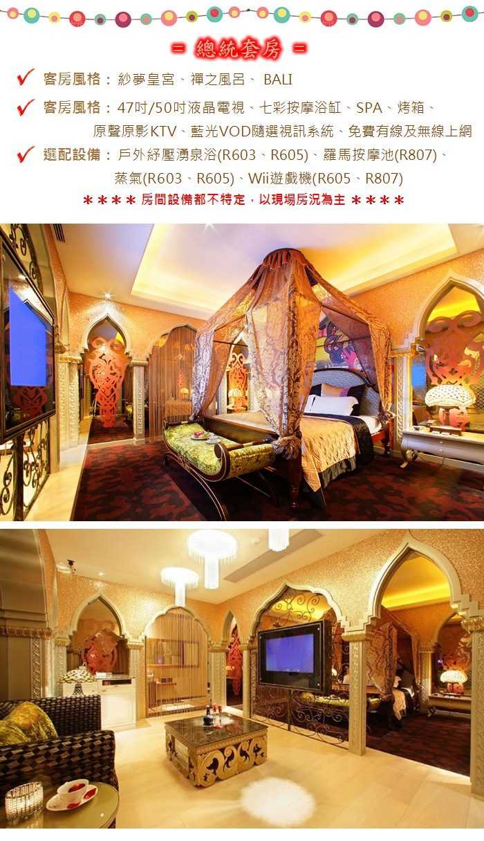 【桃園】東楓時尚旅館 - (3 + 1)小時 - 總統套房休憩