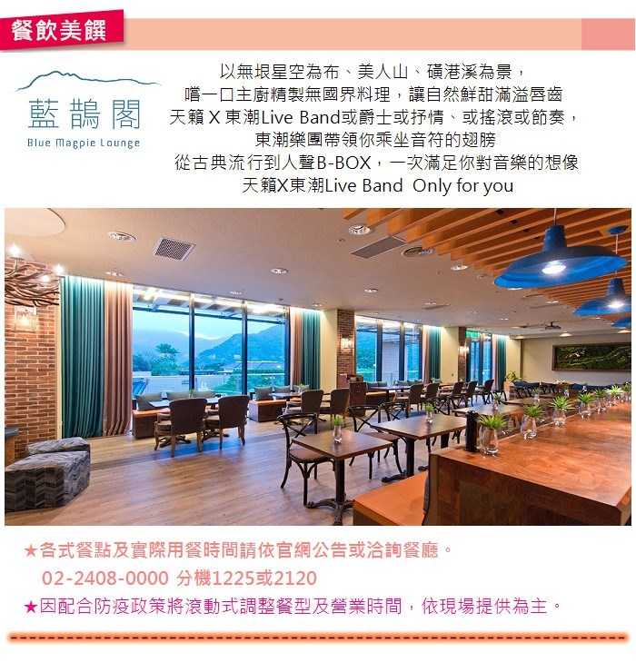 【台北】陽明山天籟渡假酒店 - 一日饗樂單人券 (含午餐)