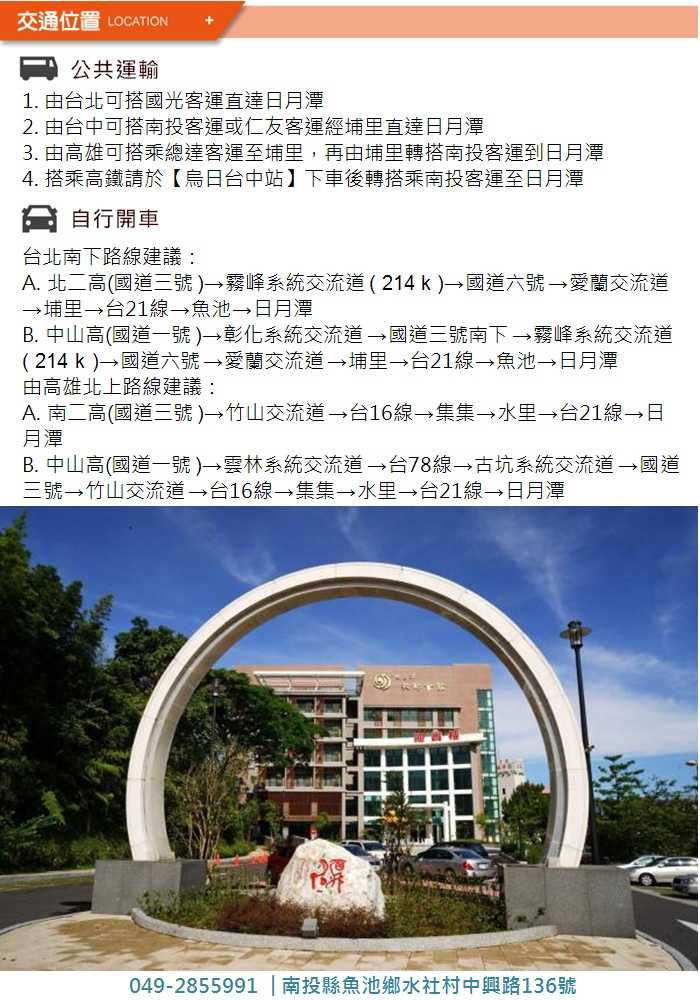 【日月潭】日月潭教師會館 - 涵曦四人房 - 一泊二食