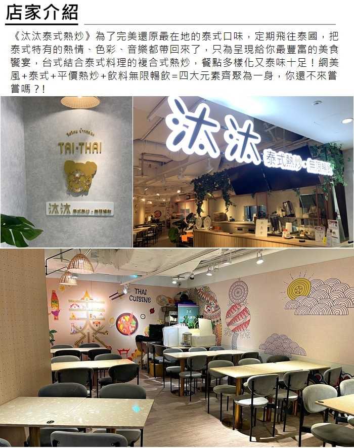 【台北】汰汰泰式熱炒 (慶城店)  4人平日晚餐 - 現點現做 (吃到飽)