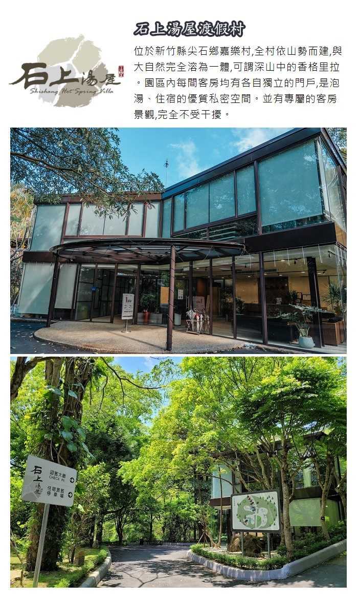 【新竹】石上湯屋-標準湯房(湯池+休憩區+軟墊) 60-90分鐘泡湯+日見招牌套餐