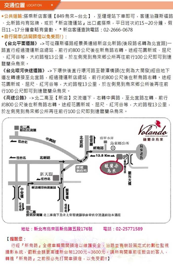 【烏來】 馥蘭朵溫泉- 大浴場裸湯 + 精緻套餐