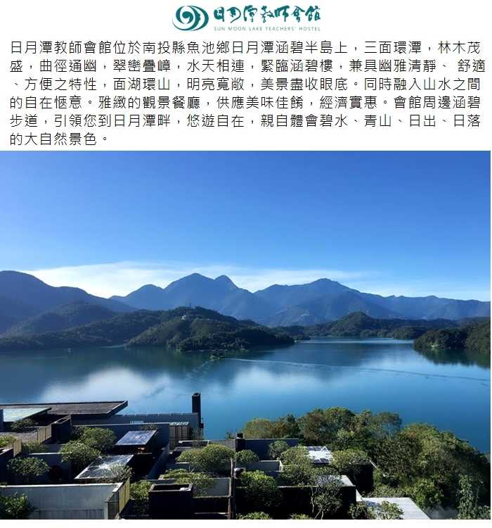 【日月潭】日月潭教師會館 - 迎賓雙人房  - 一泊二食