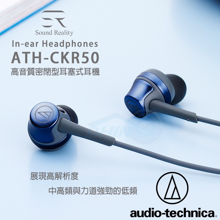 ❤含稅附發票❤ATH-CKR50 日本鐵三角 耳道式 入耳式 重低音 公司貨 藍色