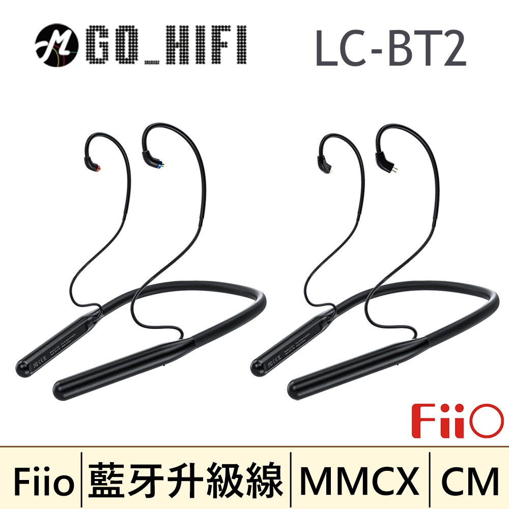 FIIO 飛傲 LC-BT2 頸掛式運動藍牙升級線 兩種接口選擇 | 強棒創意音響 CIEM
