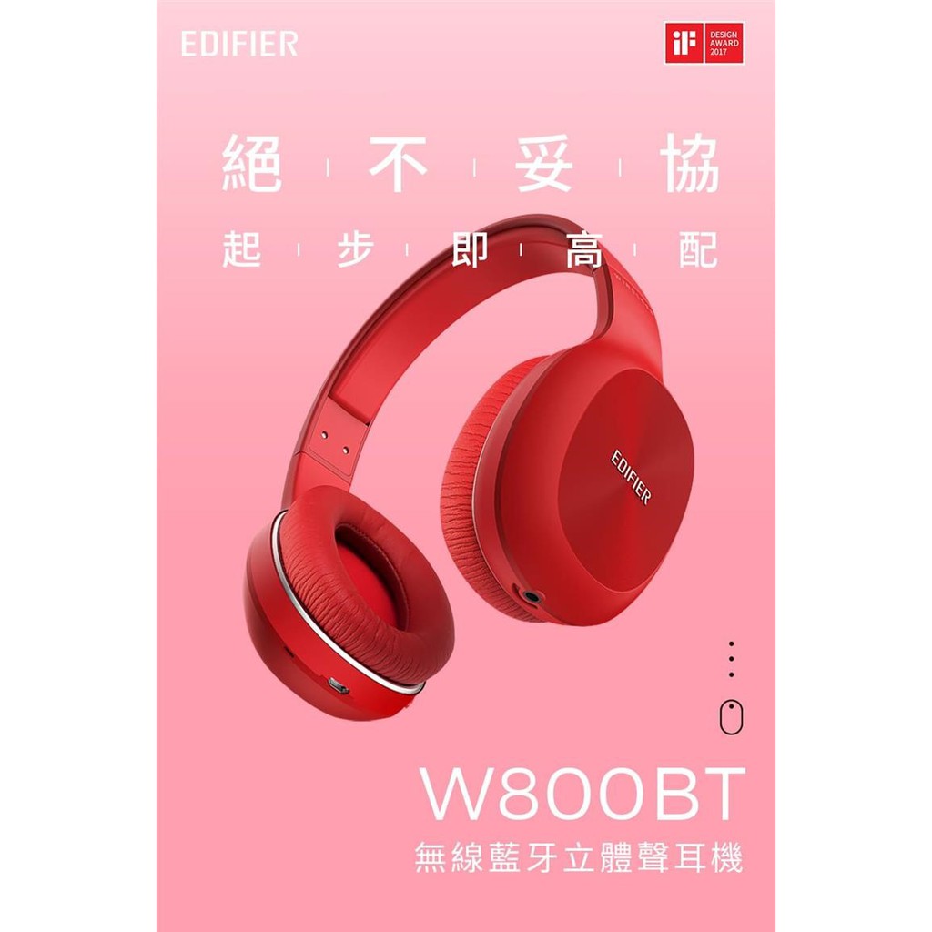 現貨 Edifier W800BT 全罩式藍牙耳機 超長續航力 低頻強勁 藍牙5.0 台灣公司貨 紅色