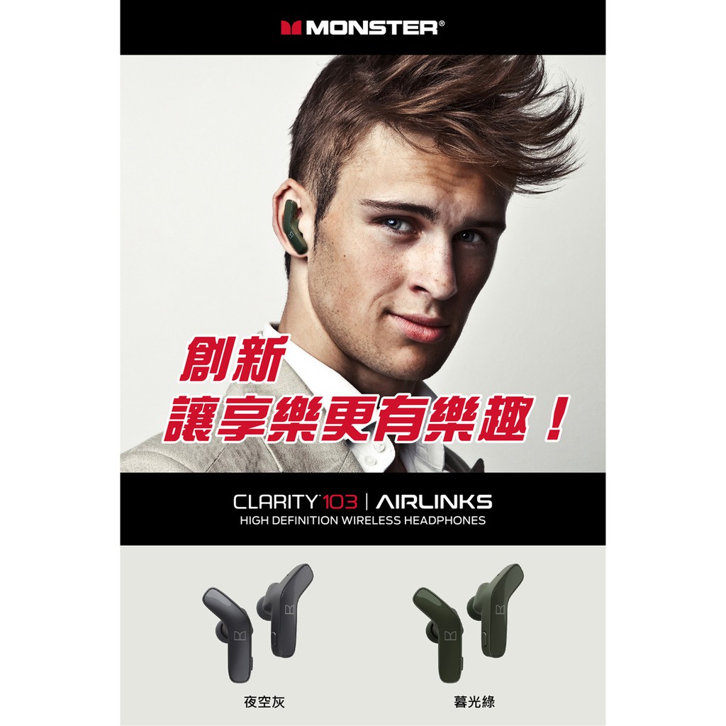 Monster Clarity 103 Airlinks 兩色可選 真無線藍牙耳機 | 強棒創意音響 夜空灰