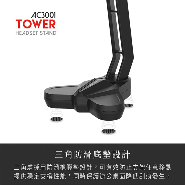 現貨 FANTECH AC3001 超穩固耳罩耳機架 三角穩固支撐/防滑橡膠底墊設計/適用各類型耳罩耳機 黑色