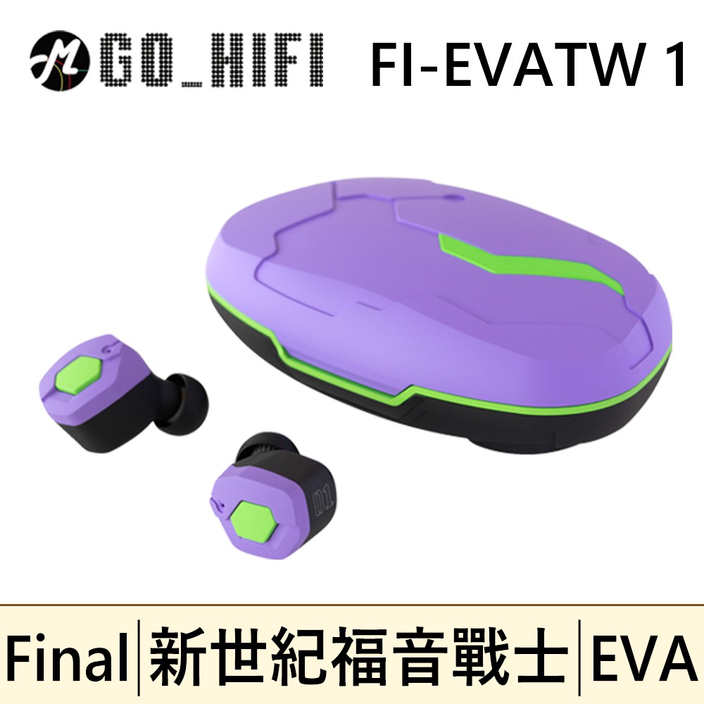 Final FI-EVATW 1號機 初號機 新世紀福音戰士 x final 真無線耳機 | 強棒創意音響