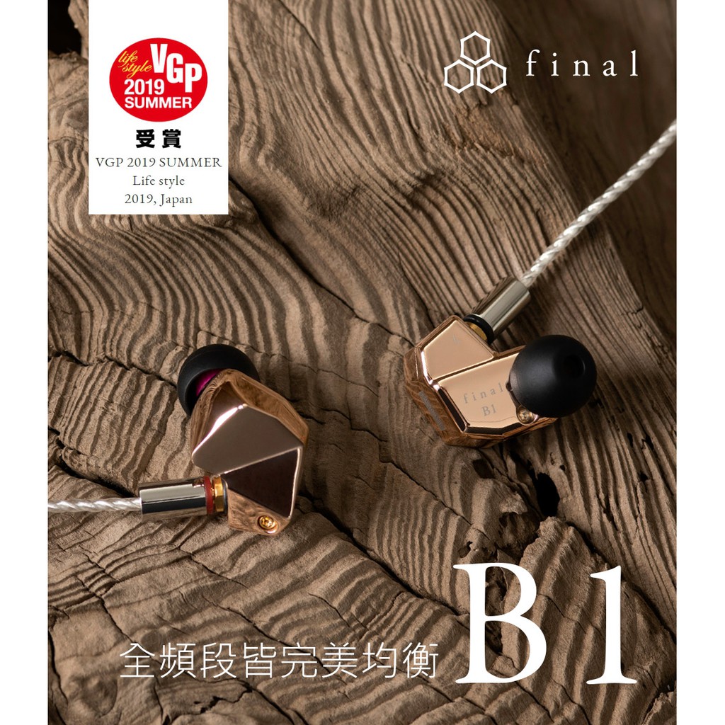 日本 Final B1 圈鐵混合耳道式耳機 | 強棒創意音響