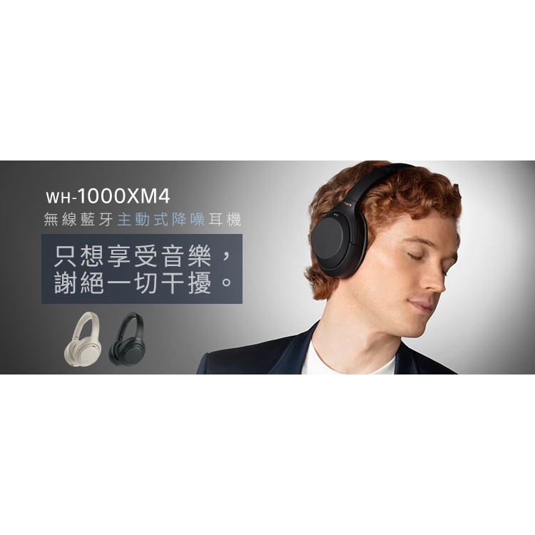 現貨 SONY WH-1000XM4 輕巧無線藍牙降噪耳罩式耳機 | 強棒創意音響 白色