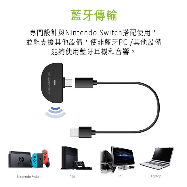 【現貨】Avantree Type-C藍牙5.0音樂發射器(C51) 可搭配任天堂Switch使用 公司貨