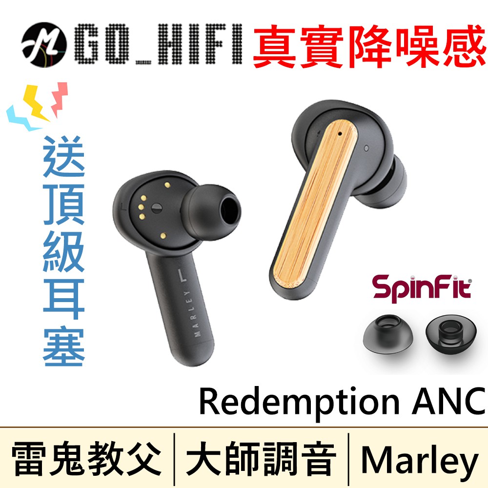 🔥現貨🔥 Marley Redemption ANC 降噪真無線藍牙耳機 IPX4防汗防水 | 強棒創意音響 Marley耳機+SpinFit耳塞1對