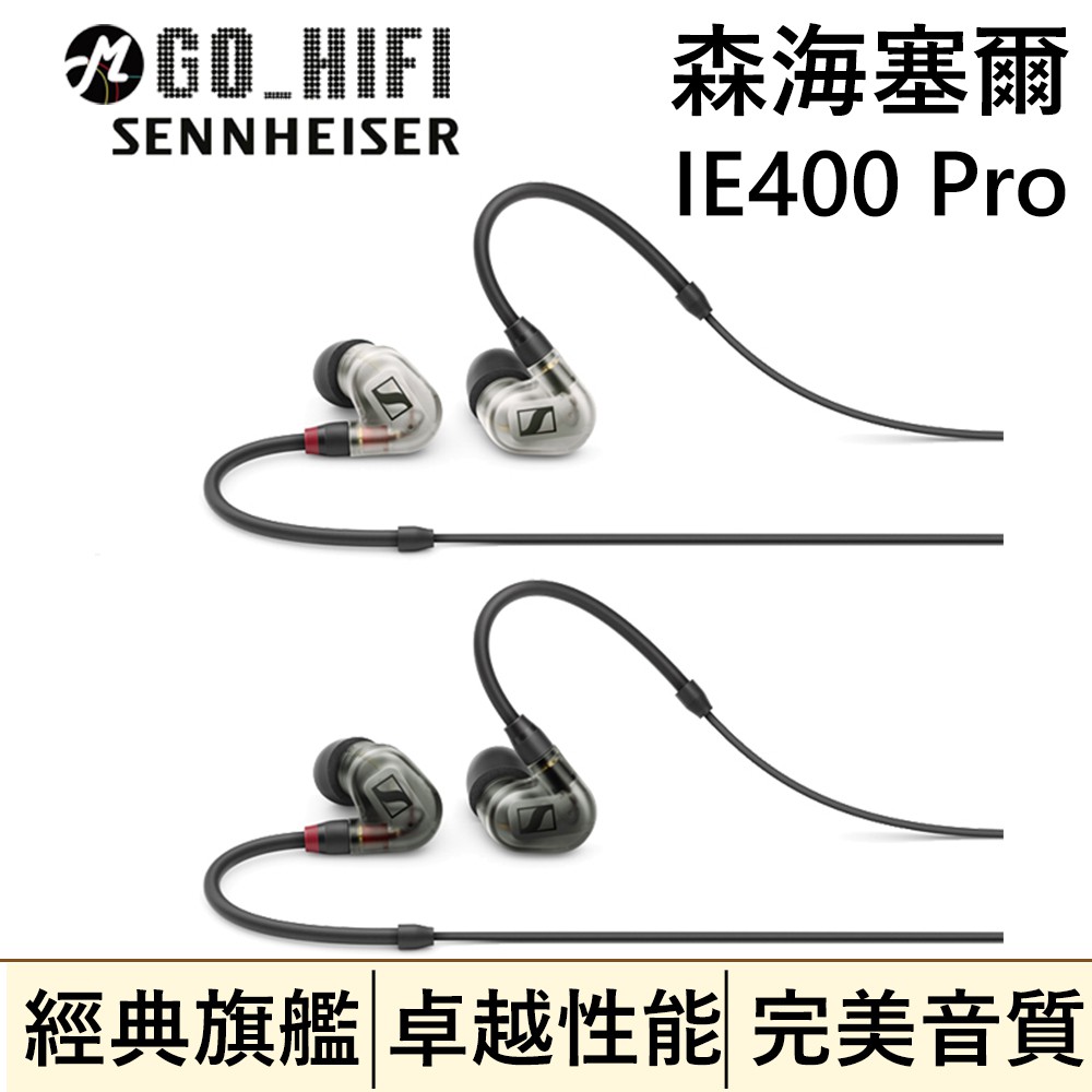 Sennheiser IE400 Pro入耳式監聽耳機 通透有力度的中音域 | 強棒創意音響 白色