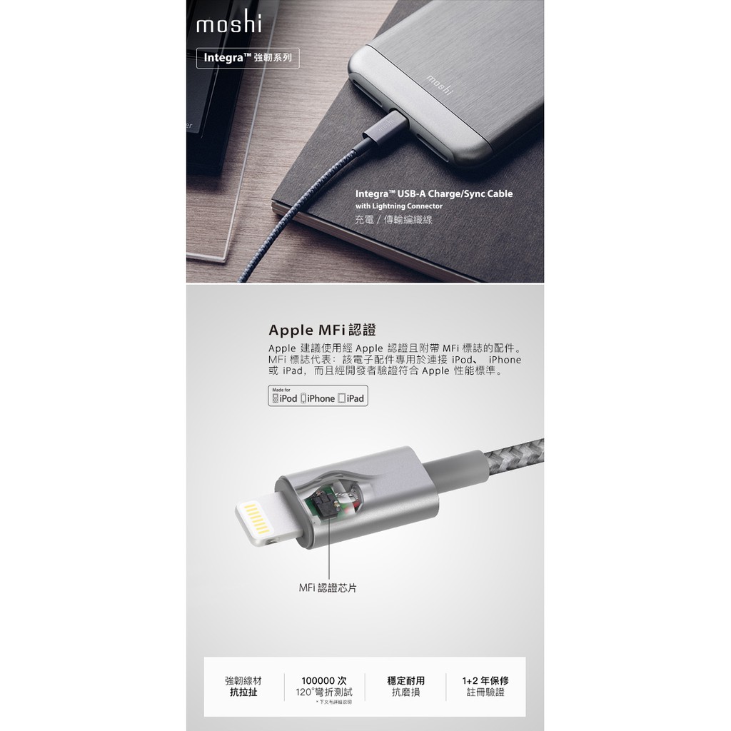 Moshi Integra™強韌系列Lightning to USB-A 耐用編織充電/傳輸線 銀白
