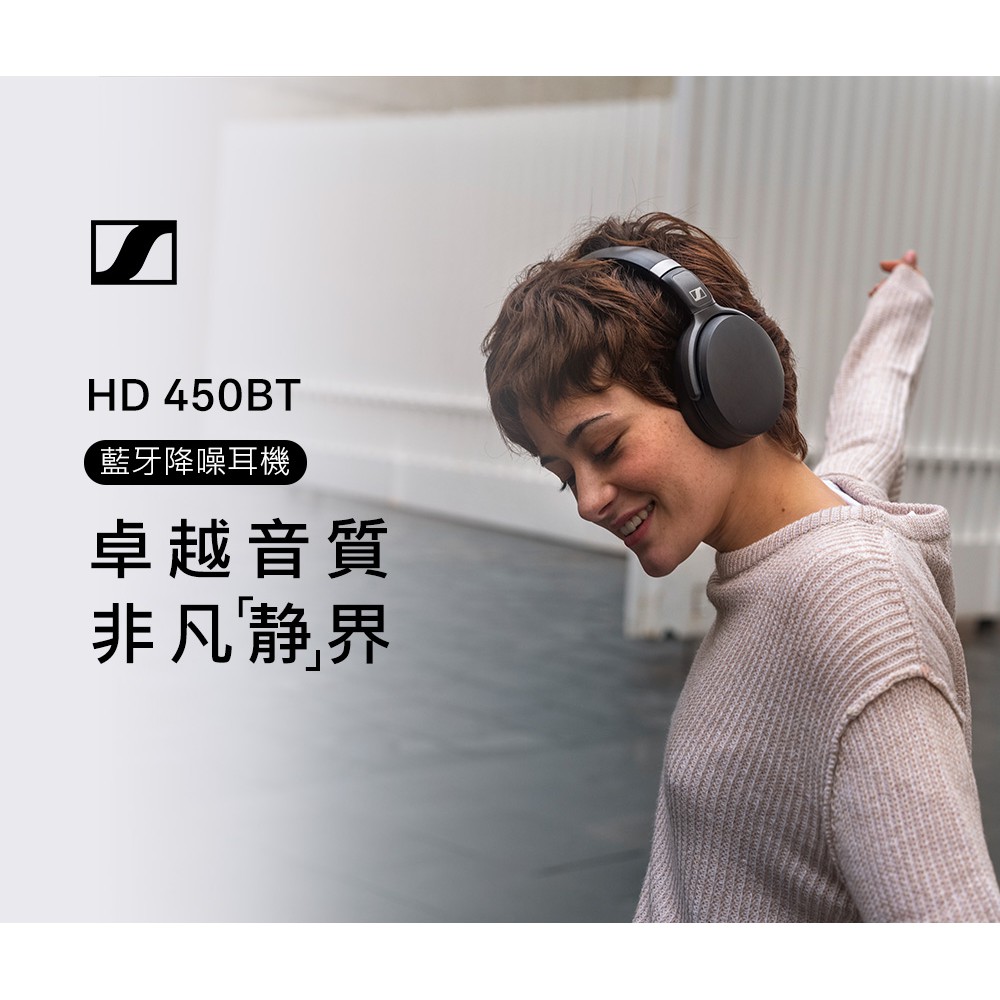 Sennheiser HD450BT 無線藍牙降噪耳機 黑色 | 強棒創意音響 黑