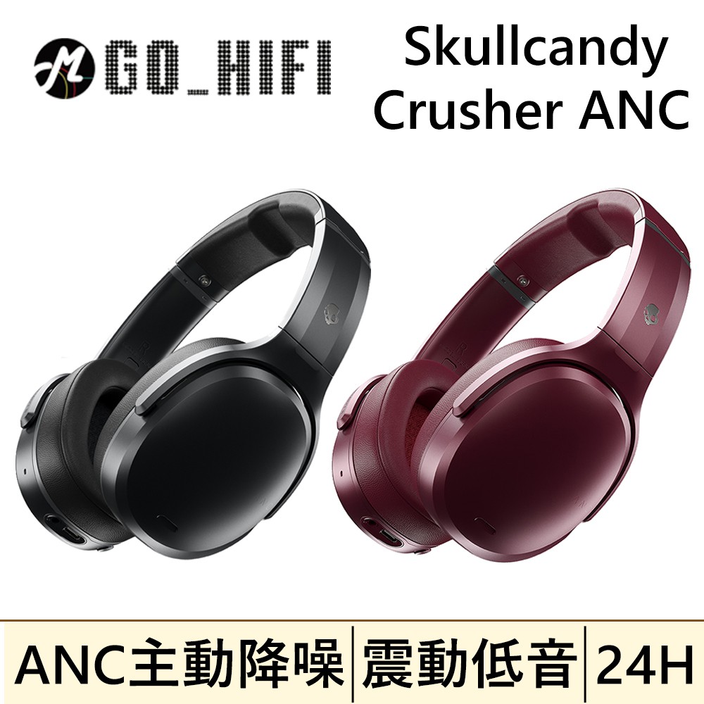 現貨 Skullcandy 骷髏糖 Crusher 跨許 ANC主動降噪 藍牙耳機 公司貨 ANC主動降噪 低音震動 酒紅色