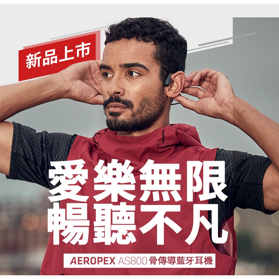 台灣出貨 AFTERSHOKZ  AEROPEX AS800骨傳導藍牙運動耳機 年度旗艦．為職業運動玩家而生 皓月灰