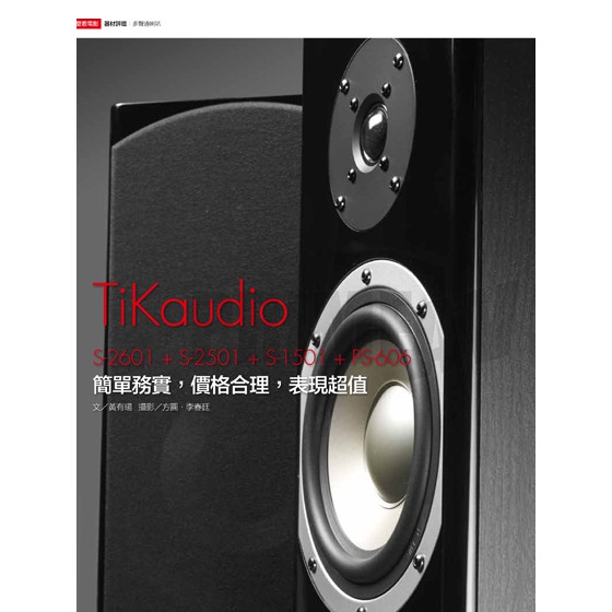 ❤新品出清❤ TiKaudio S-2601落地式喇叭 唱歌 電影音效 兩用 6.5吋單體