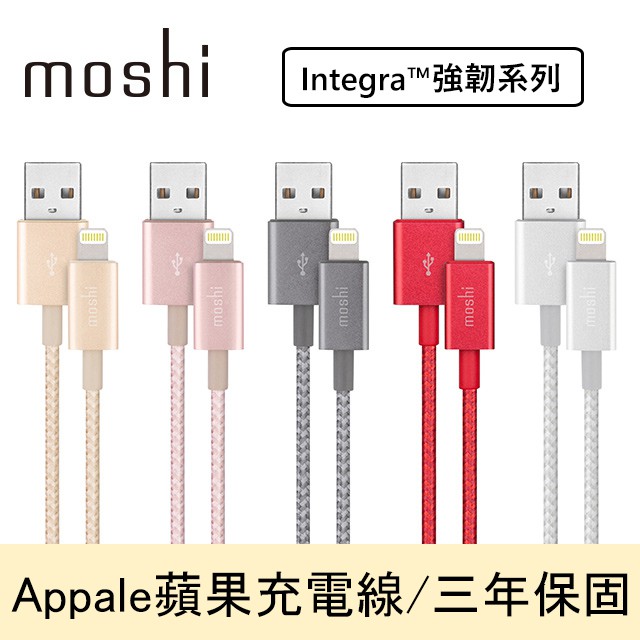 Moshi Integra™強韌系列Lightning to USB-A 耐用編織充電/傳輸線 鍛金