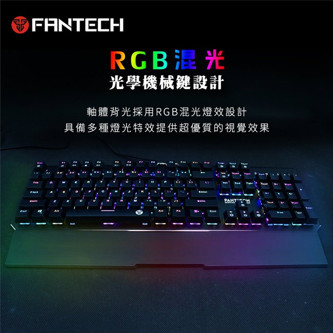 現貨 FANTECH MK882 RGB光軸全防水專業機械式電競鍵盤 全防水防塵塗層技術 原廠英文鍵帽