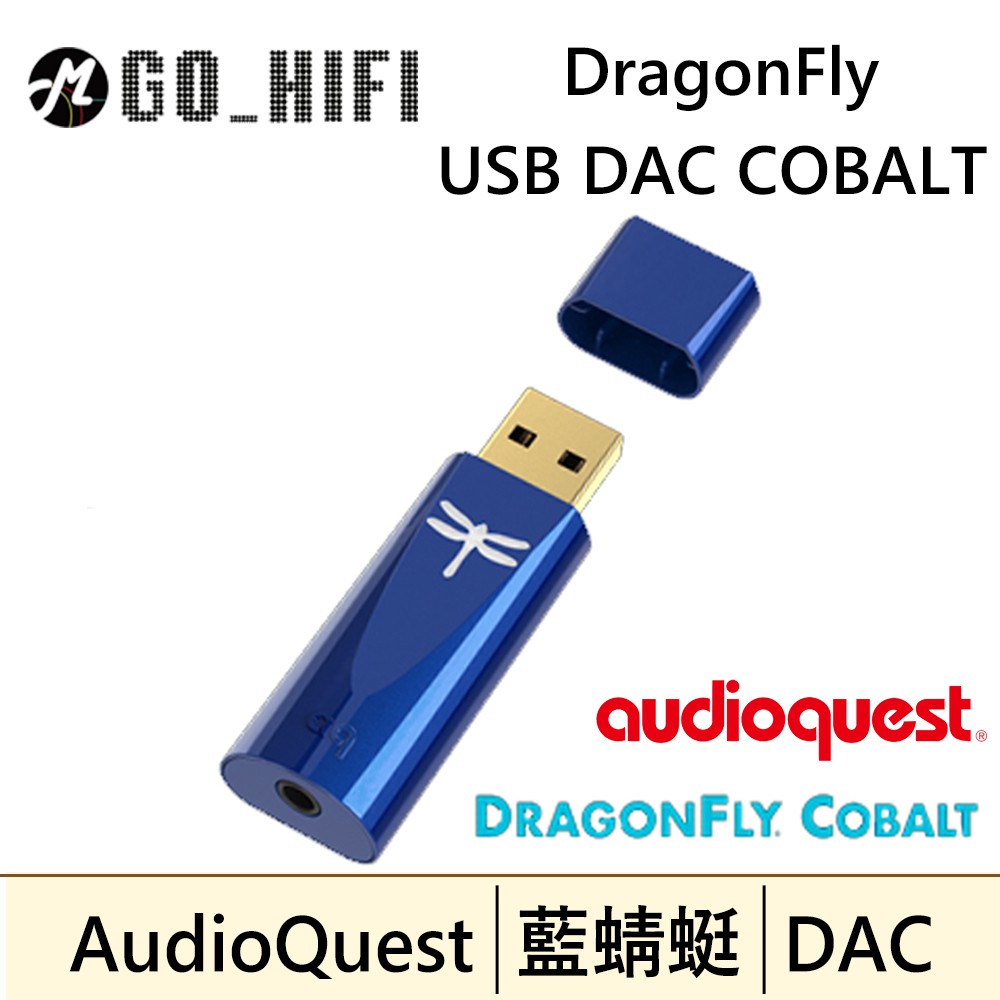Audioquest DragonFly USB DAC COBALT 數位轉類比 耳機擴大機 第四代 COBALT版