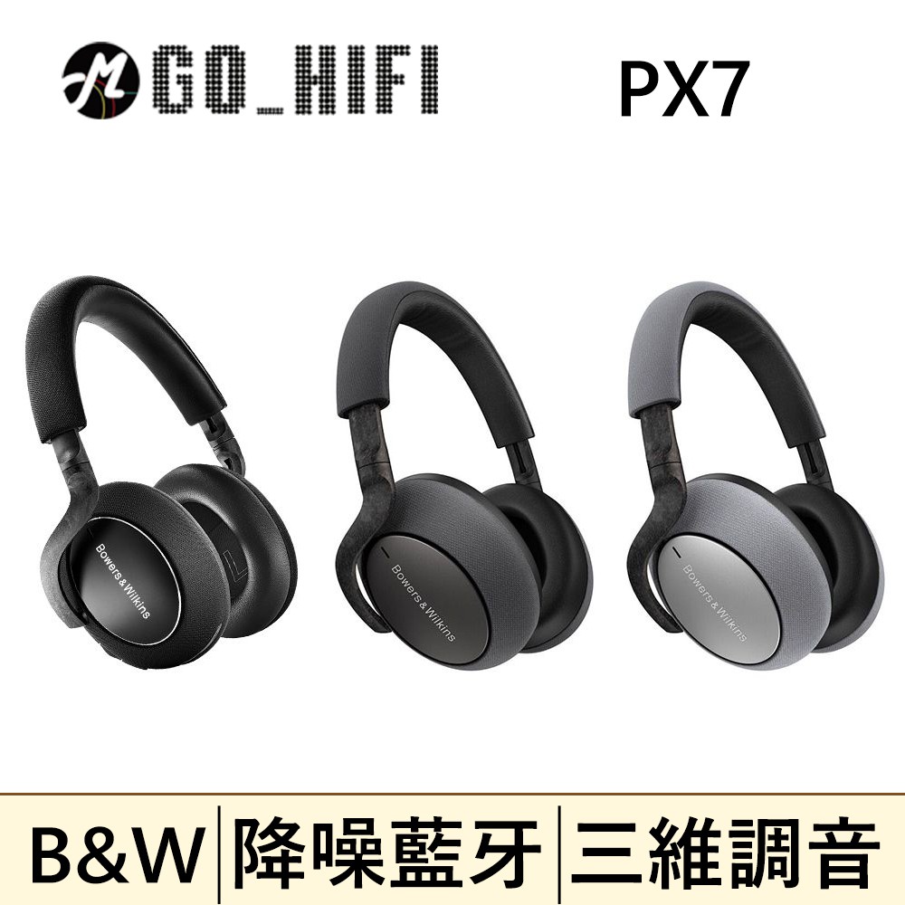 台灣現貨 B&W Bowers & Wilkins PX7 降噪藍牙無線耳機 | 強棒創意音響 炫亞銀