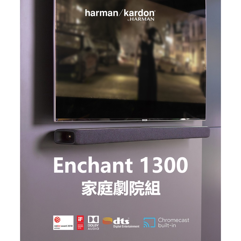 Harman/Kardon ENCHANT 1300 Soundbar 家庭劇院組 | 強棒創意音響
