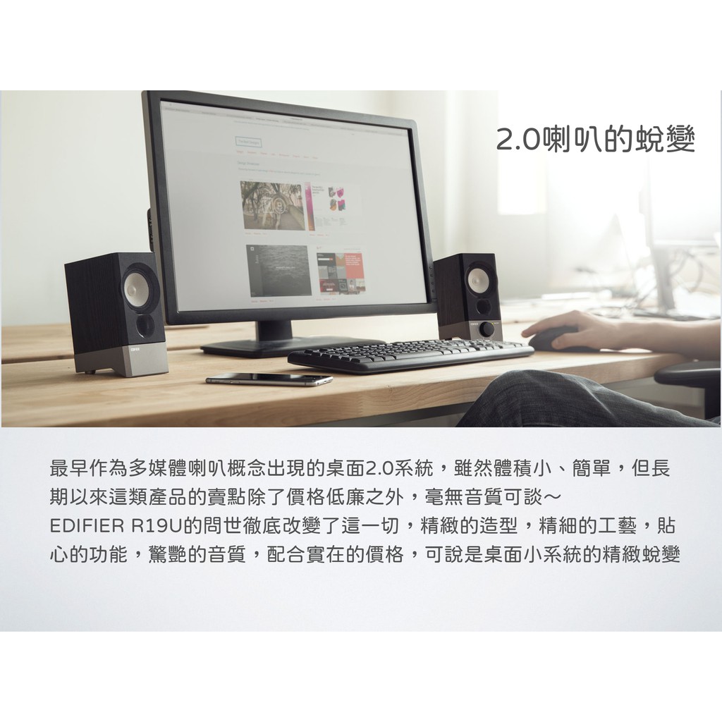 ❤現貨供應❤ EDIFIER 漫步者 R19U 電腦喇叭 兩件式喇叭 音響 筆電喇叭首選 USB電源 公司貨