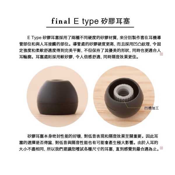 Final E-Type 單對入 矽膠套耳塞 黑色套 透明套 Type E | 強棒創意音響 黑-S (一對)